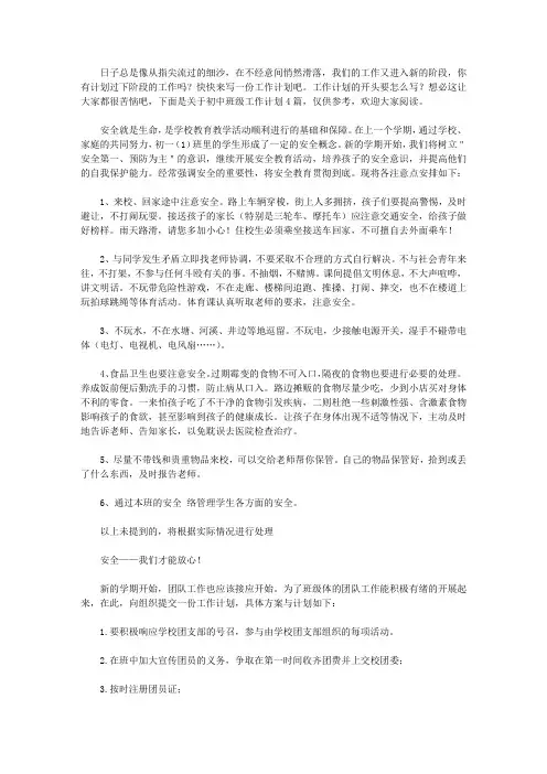 2020【精选】初中班级工作计划4篇