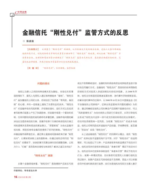 金融信托“刚性兑付”监管方式的反思
