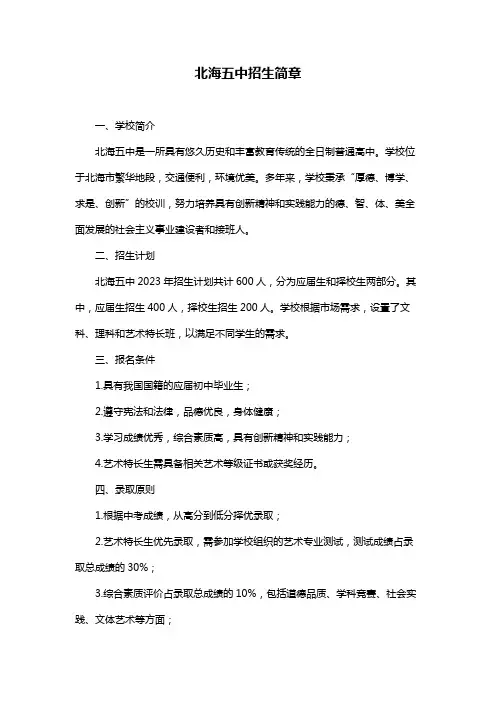 北海五中招生简章