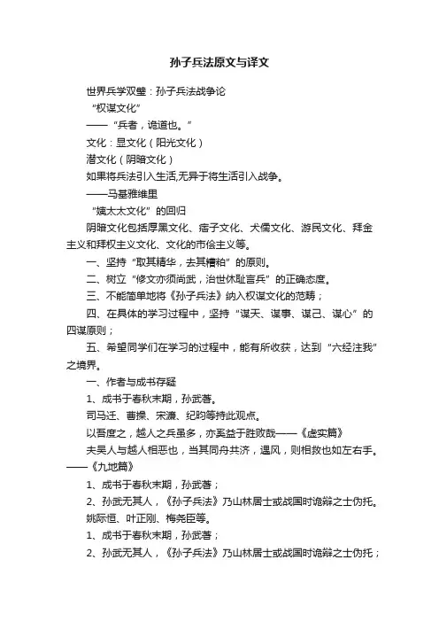 孙子兵法原文与译文