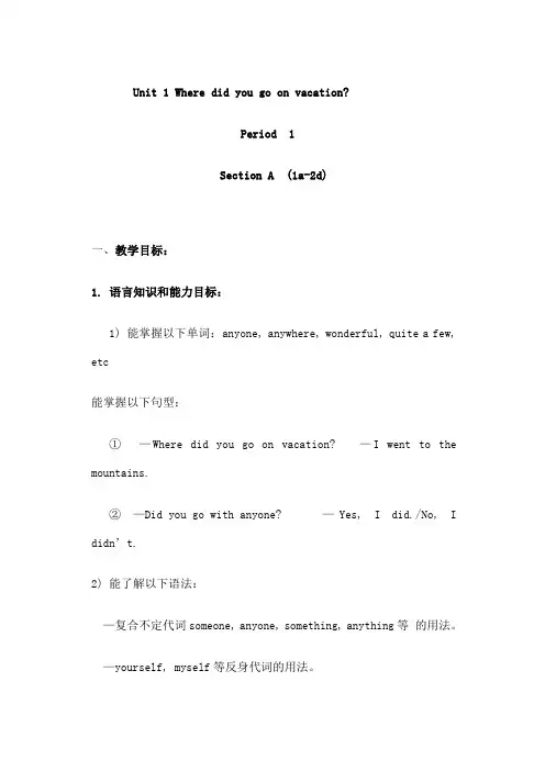 人教版新目标英语八级上全册教案
