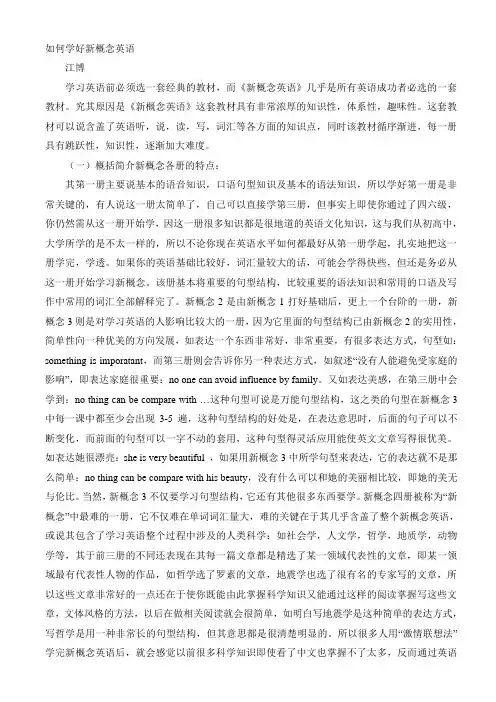 如何学好新概念英语