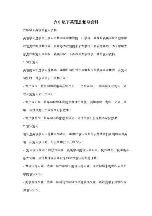六年级下英语总复习资料