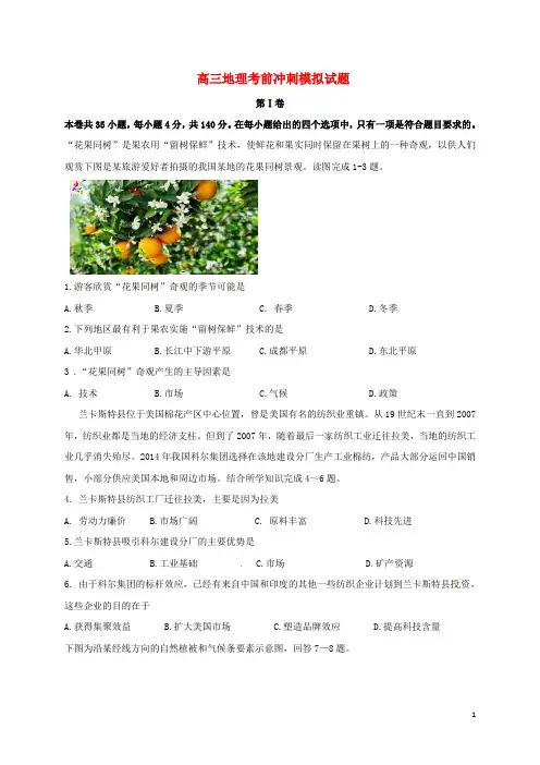 黑龙江省大庆市高三地理考前冲刺模拟试题(含答案解析)