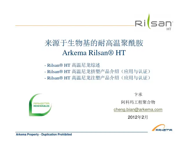 2012 阿科玛高温尼龙(Rilsan HT)在动力总成上的应用
