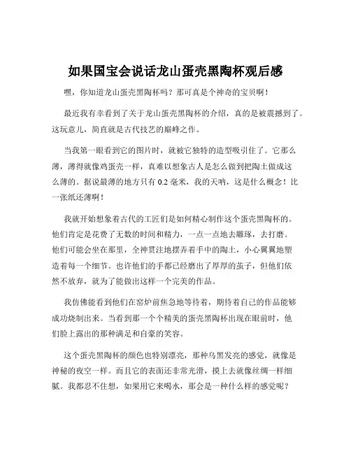 如果国宝会说话龙山蛋壳黑陶杯观后感