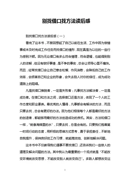别找借口找方法读后感