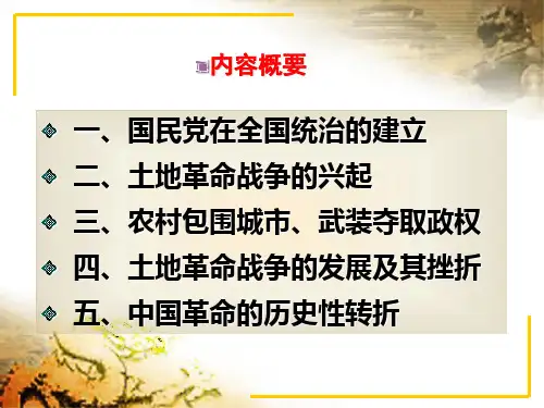第六讲中国革命新道路共31页文档