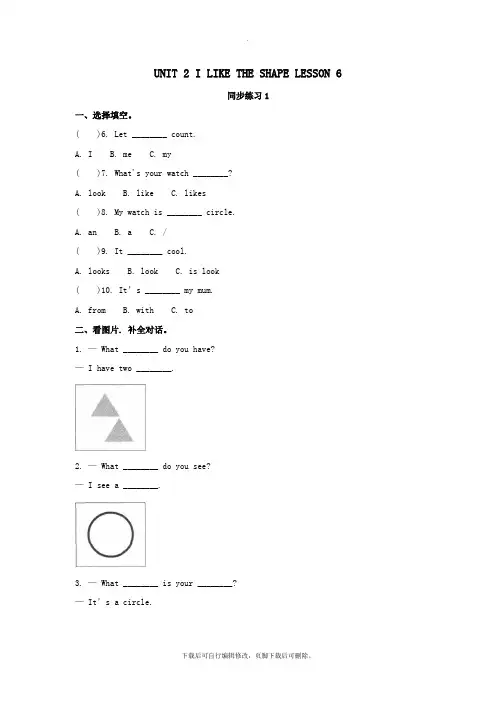 三年级英语下册Unit2IliketheshapeLesson6同步练习1北京版