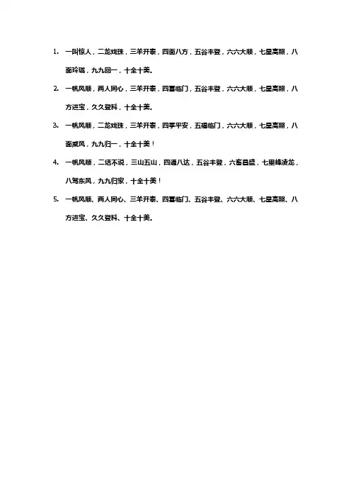 1到10祝福语