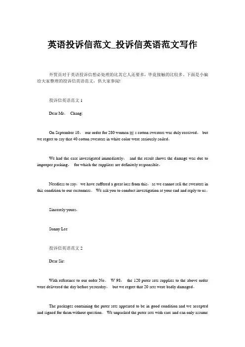 英语投诉信范文_投诉信英语范文写作