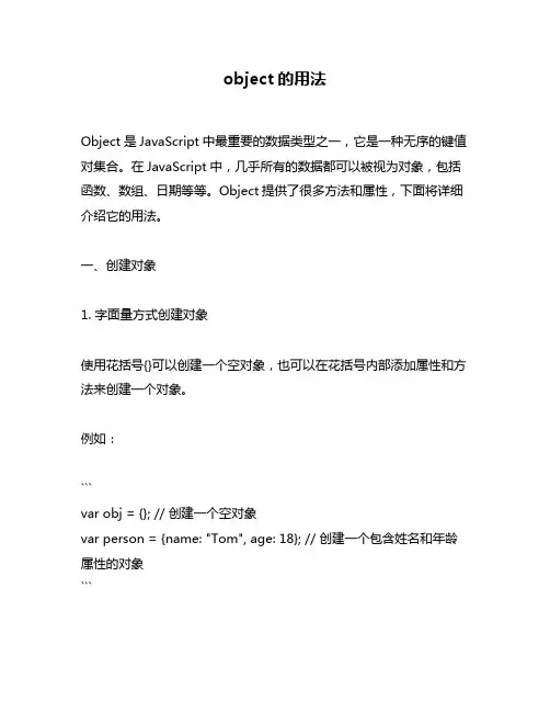 object的用法