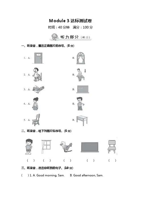 外研版(三起)小学英语三年级上册 Module3 达标测试卷