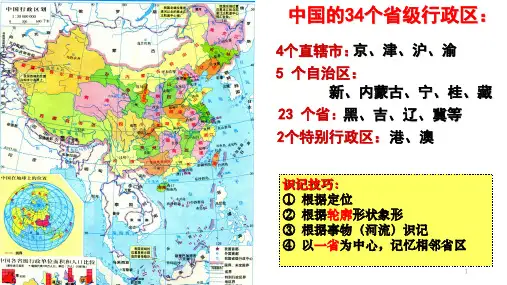 中国人口PPT课件