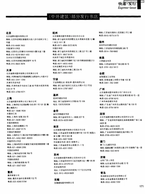 《中外建筑》部分发行书店