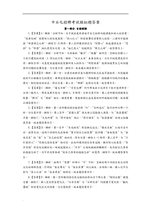 中石化招聘考试模拟题答案