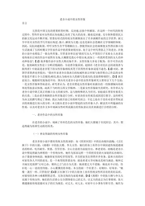 老舍小说中的女性形象