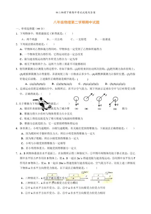 初二物理下册期中考试试题及答案