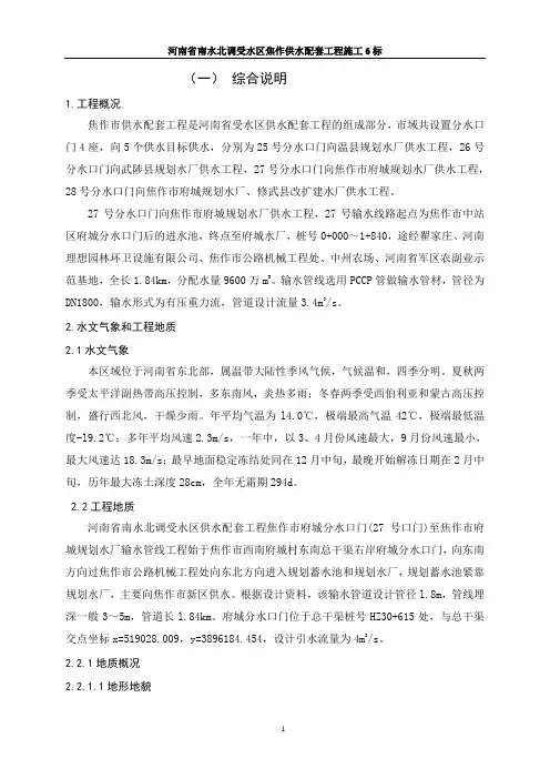 水利工程施工组织设计