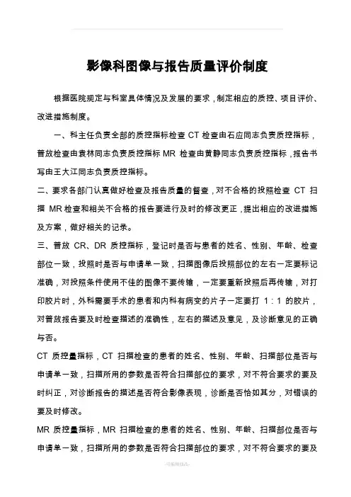 影像科图像质量评价