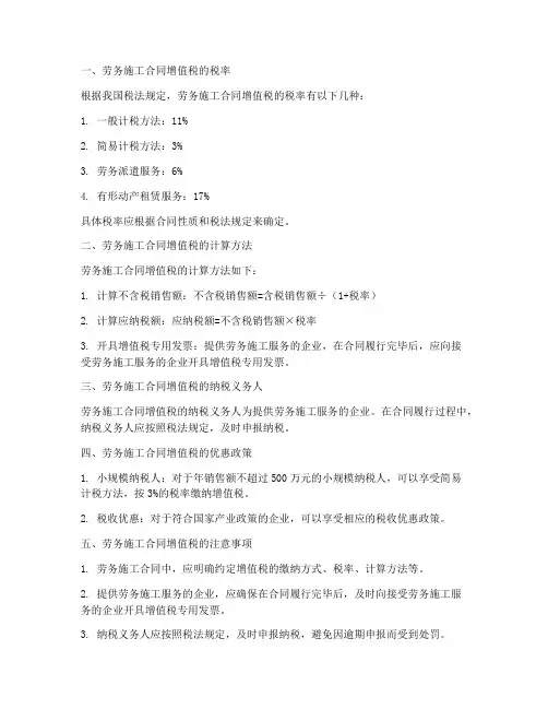 劳务施工合同增值税