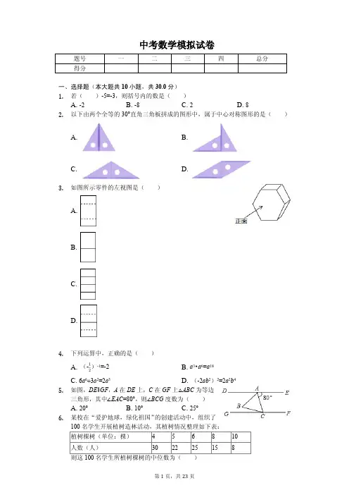 浙江省金华市东阳市中考数学模拟试卷  