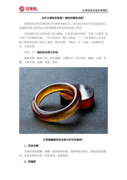 为什么琥珀价格高？琥珀有哪些功效？