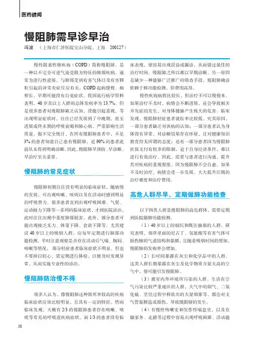 慢阻肺需早诊早治