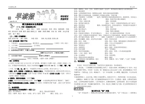 高二语文阅读早读报(精品)
