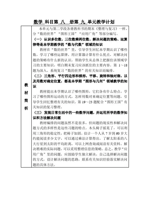 新苏科版四年级数学下册--第九单元--整理与复习-教案-4课时