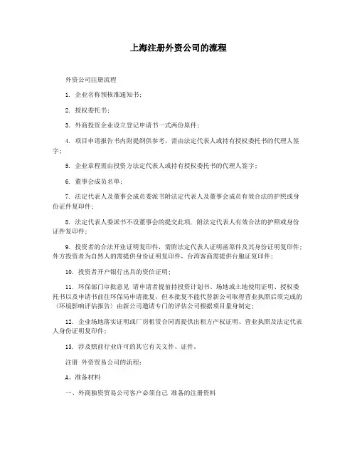 上海注册外资公司的流程