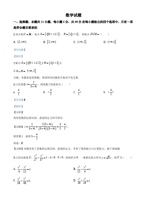2020届湖北省武汉市武昌区高三下学期四月调研文科数学试题(解析版)