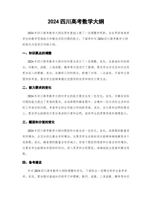 2024四川高考数学大纲
