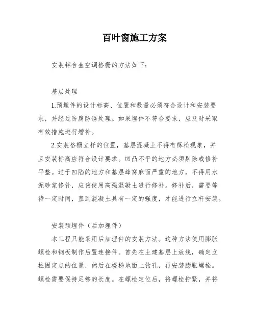 百叶窗施工方案