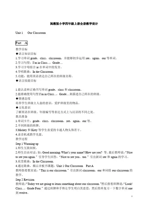闽教版小学四年级英语上册教案