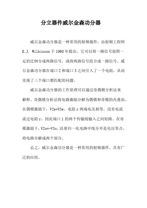 分立器件威尔金森功分器