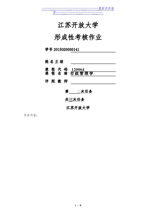 江苏开放大学市政第二次作业