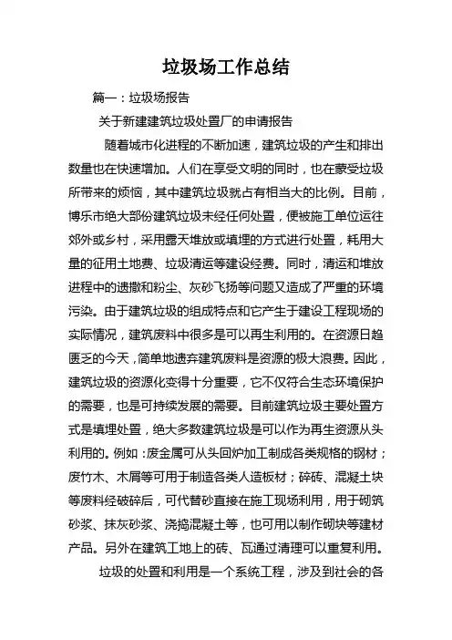 垃圾场工作总结