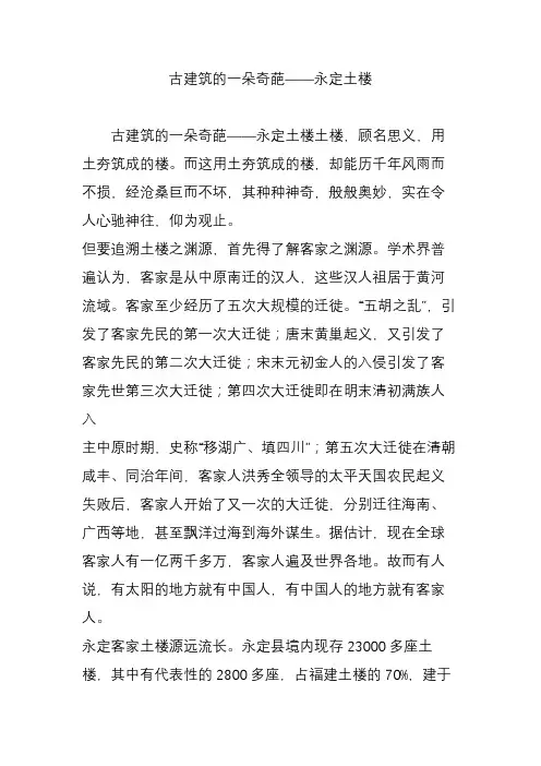古建筑的一朵奇葩永定土楼