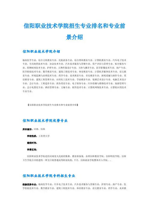 信阳职业技术学院招生专业排名和专业前景介绍