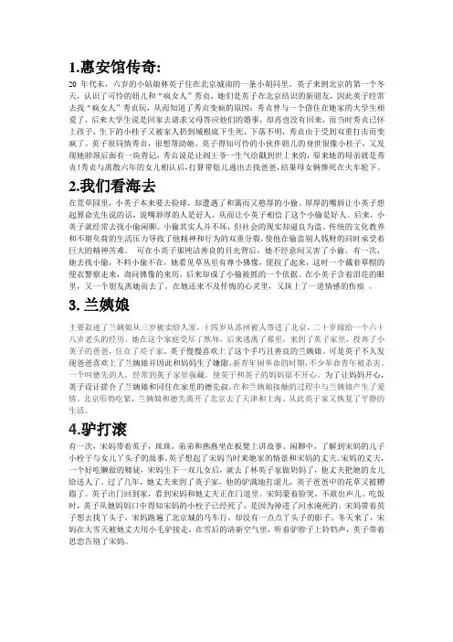 城南旧事梗概