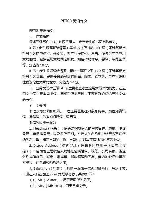 PETS3英语作文