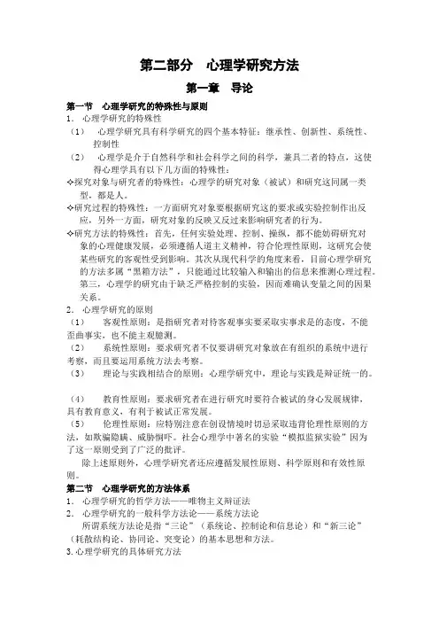 (完整版)心理学研究方法知识点归纳