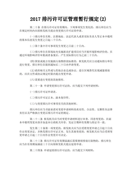 排污许可证管理暂行规定2
