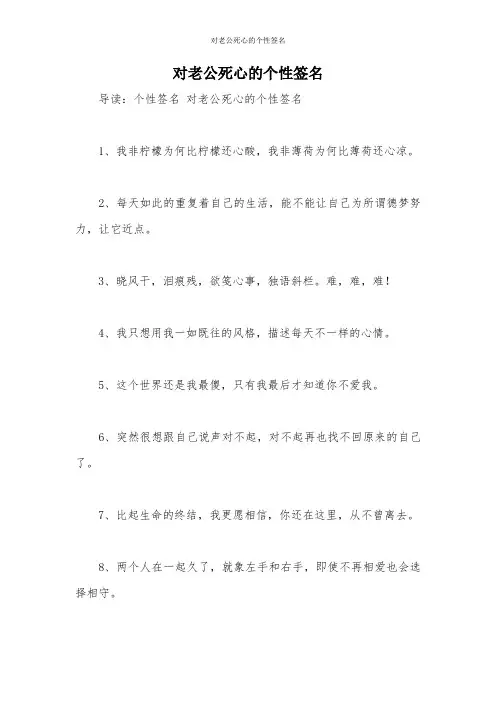 对老公死心的个性签名