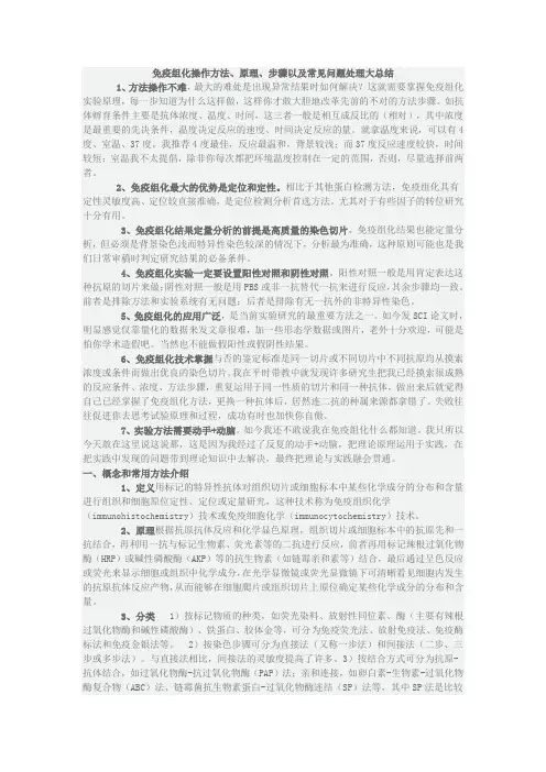 免疫组化操作方法、原理、步骤以及常见问题处理大总结