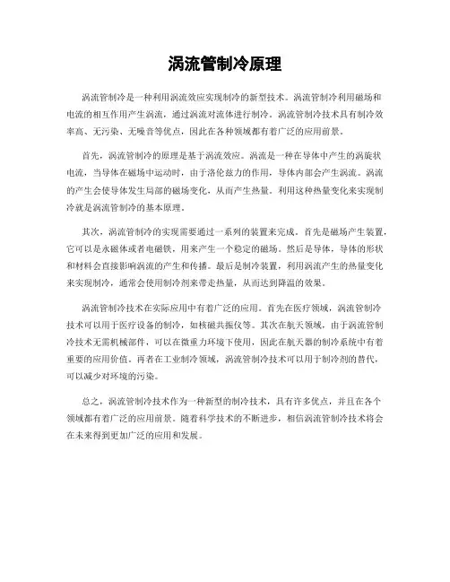 涡流管制冷原理