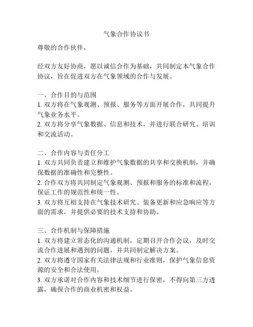 气象合作协议书