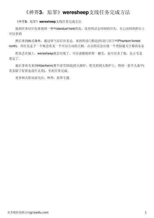《神界3：原罪》weresheep支线任务完成方法