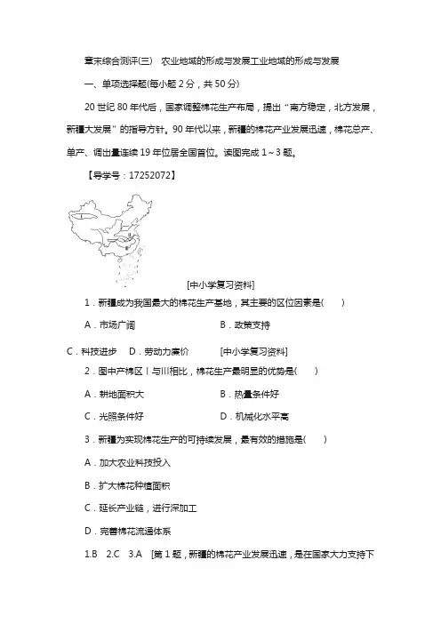 2019学年高中地理人教版必修二练习：章末综合测评3 含解析